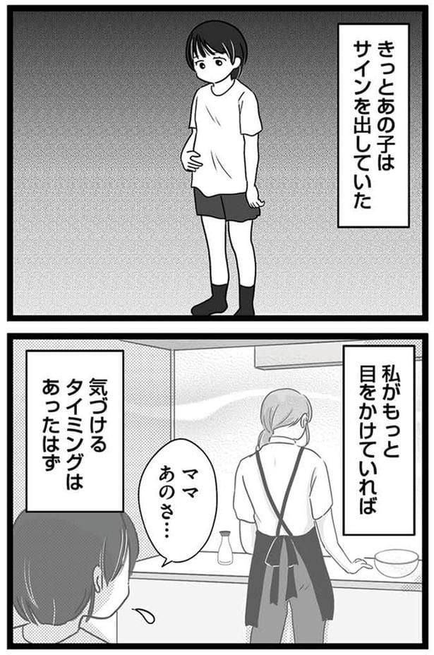 きっとあの子はサインを出していた