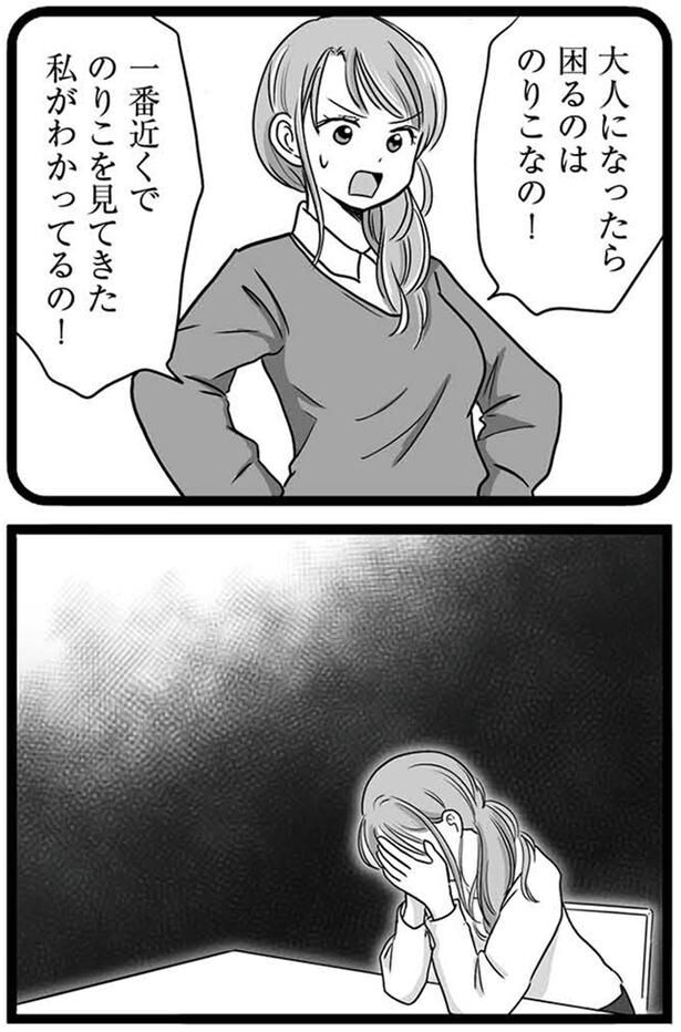 私がわかってるの!