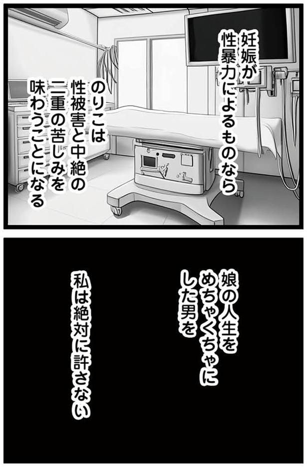 私は絶対に許さない
