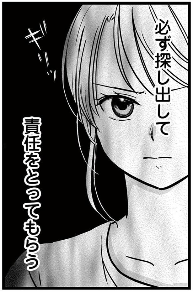 責任をとってもらう