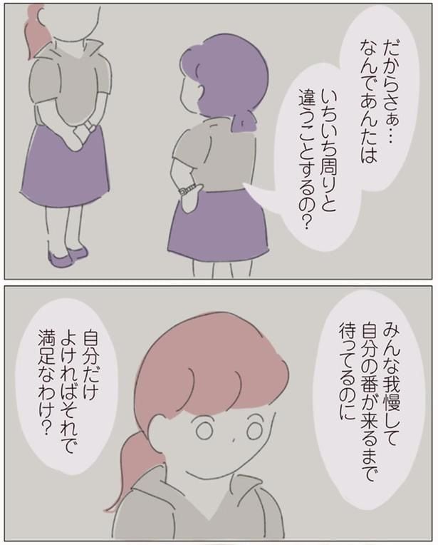 なんでいちいち周りと違うことするの?