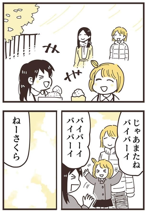 じゃあまたね