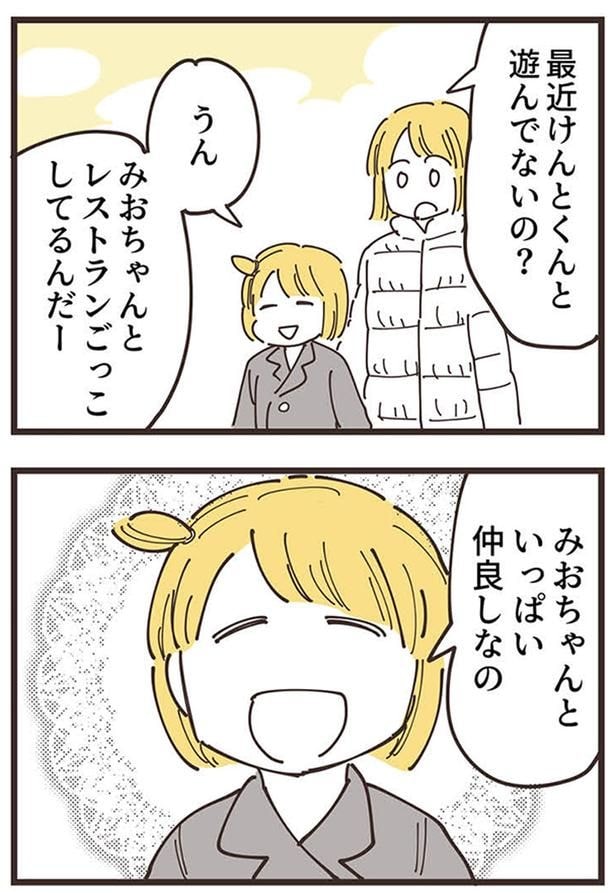 いっぱい仲良しなの