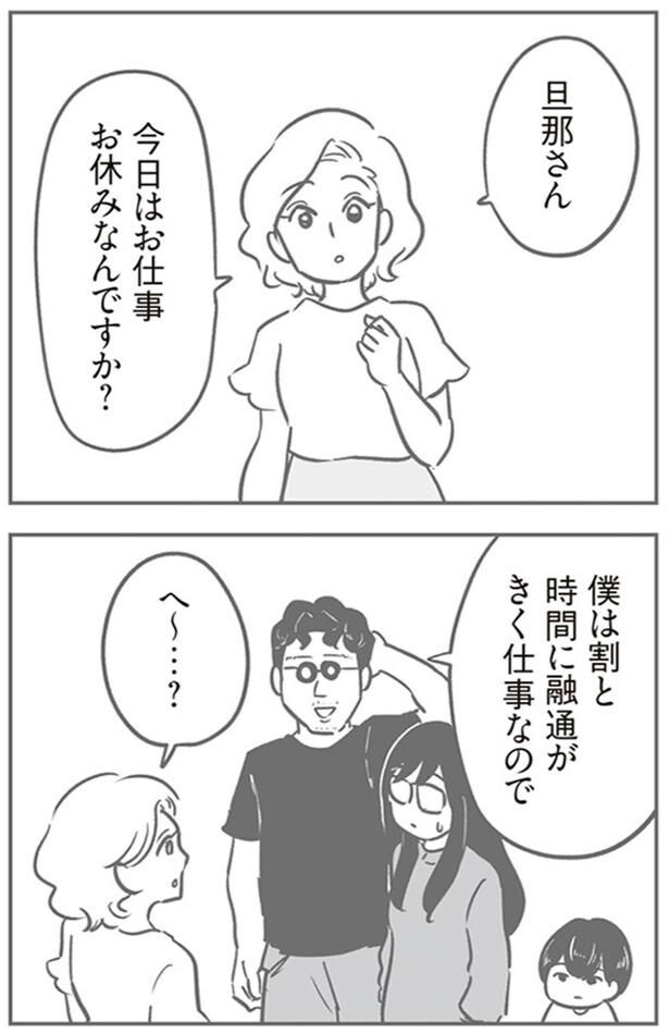 今日はお仕事お休みなんですか?
