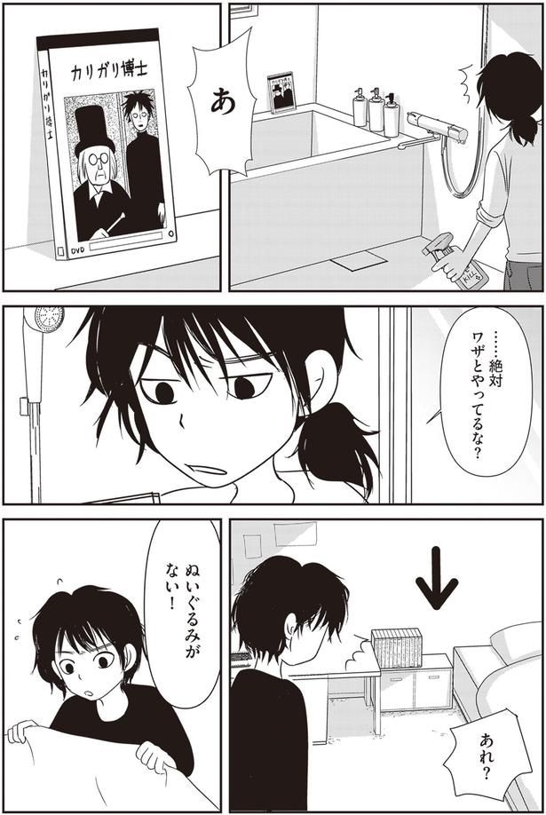 絶対ワザとやってるな?