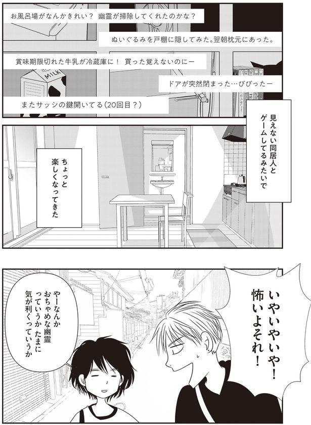 ゲームしてるみたいで
