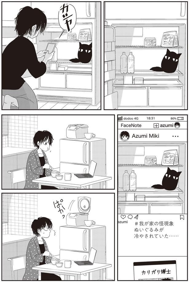 ぬいぐるみが冷やされていた…