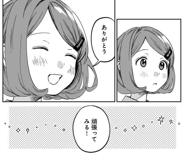 頑張ってみる!