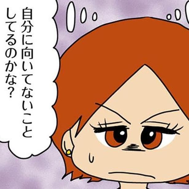 向いてないことしてるのかな?