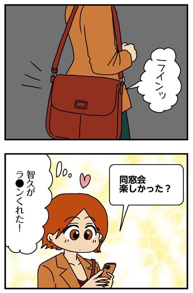 楽しかった?