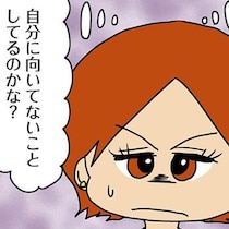 「今の仕事が向いてないのかも」抱えていた不安を彼氏に話したら／マウンティング男の価値観をぶち壊した結果（19）