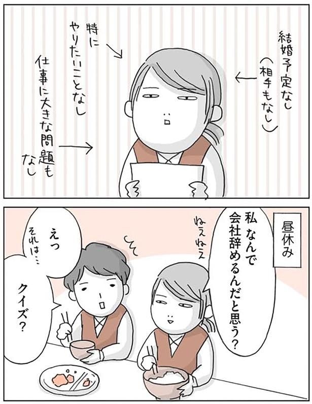 私なんで会社辞めるんだと思う？