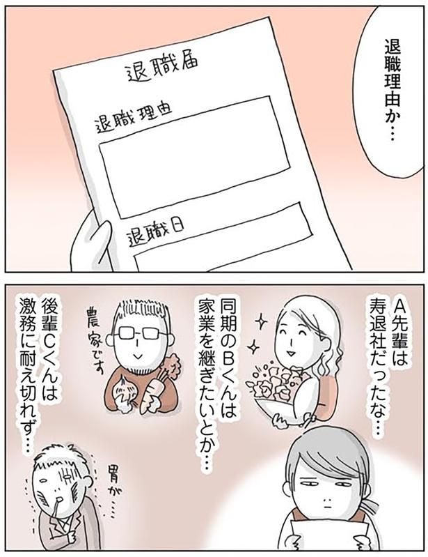 退職理由か…