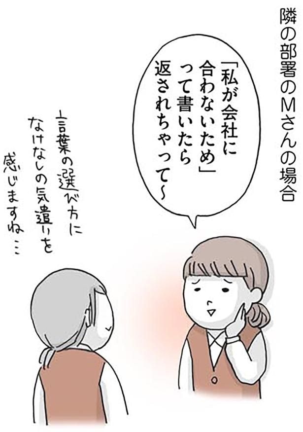 「私が会社に合わないため」って書いたら返されちゃって～