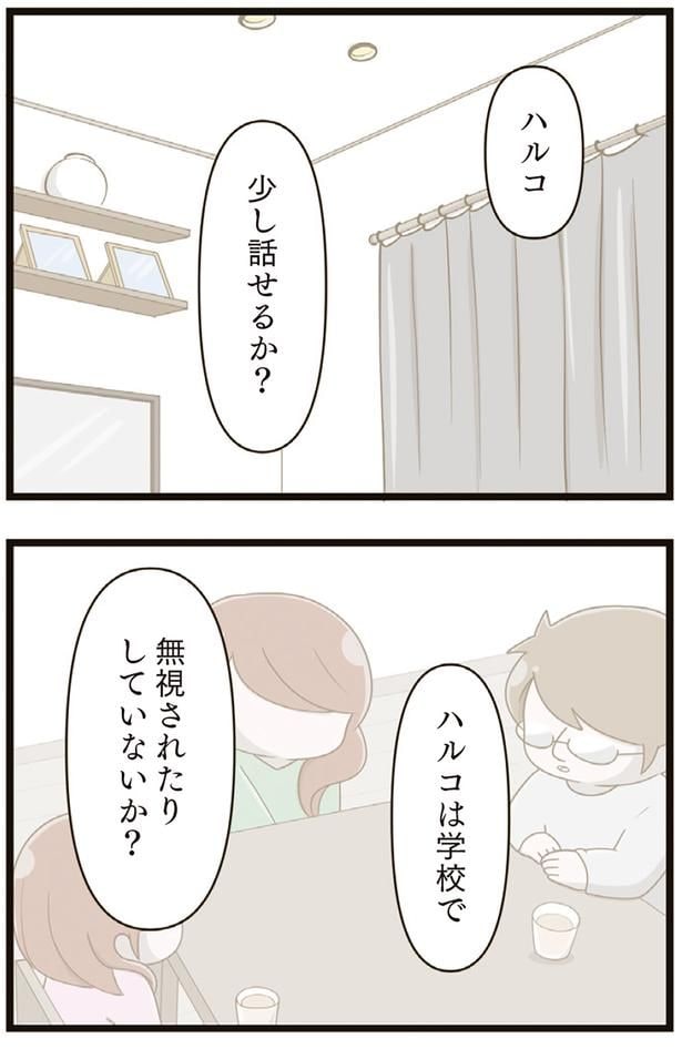 無視されたりしていないか?