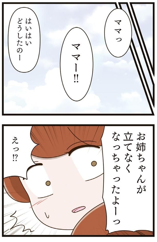 お姉ちゃんが立てなくなっちゃったよーっ