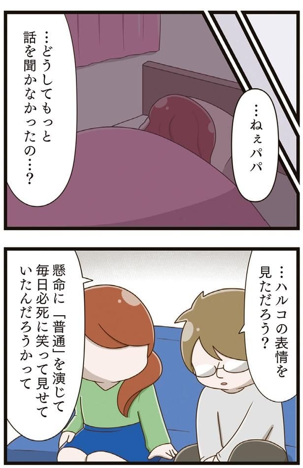 どうしてもっと話を聞かなかったの?