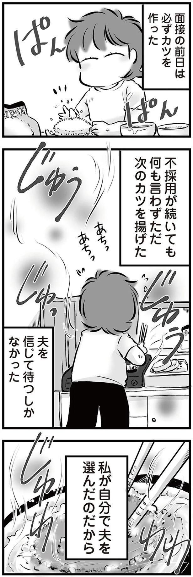 必ずカツを作った