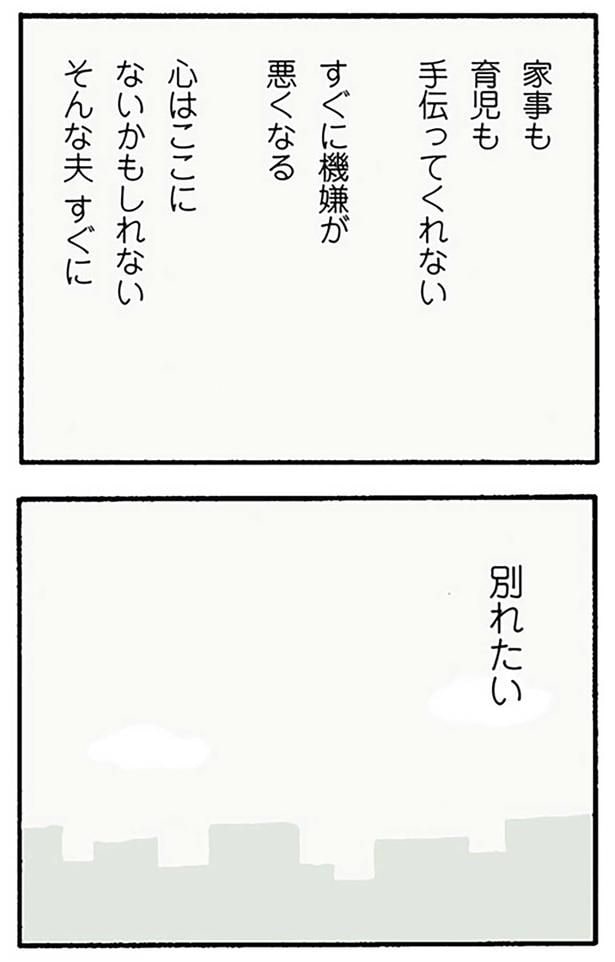 別れたい