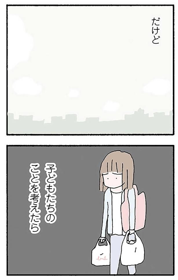 子どもたちのことを考えたら