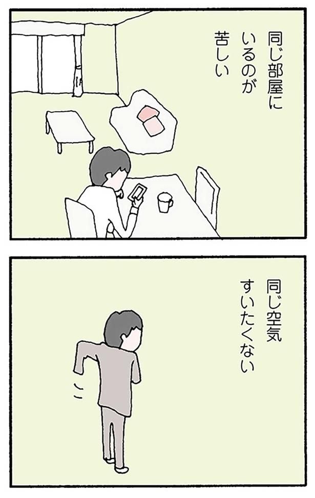 同じ空気すいたくない