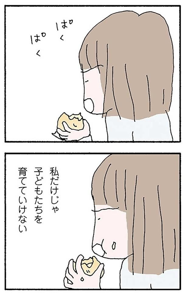 私だけじゃ子どもたちを育てていけない