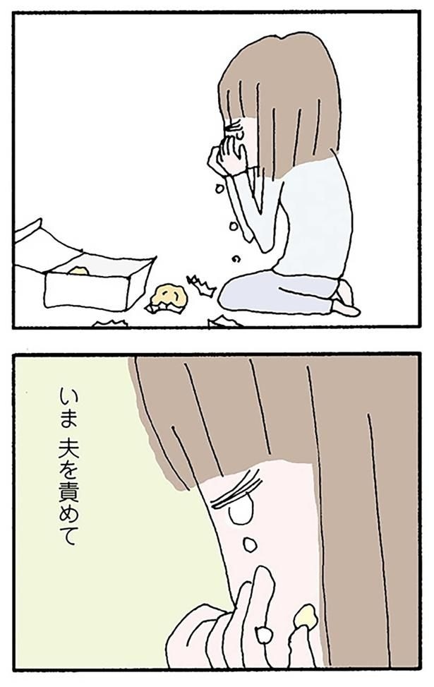 いま夫を責めて