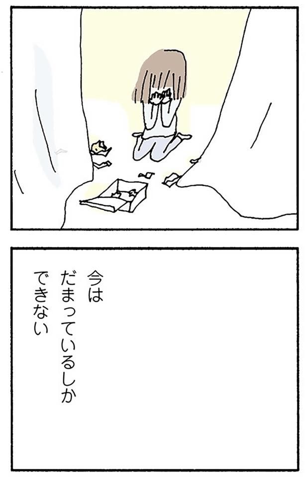 今はだまっているしかできない