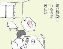 「夫と同じ空気を吸いたくない」今すぐ別れたいけれど「いまは無理」と泣くしかできなくて／離婚してもいいですか？ 翔子の場合（20）