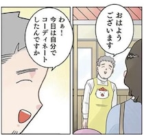 園児の斬新すぎる登園ファッションにママは諦めモード？ ベテラン保育士が託されたのは…／保育士でこ先生【傑作選】