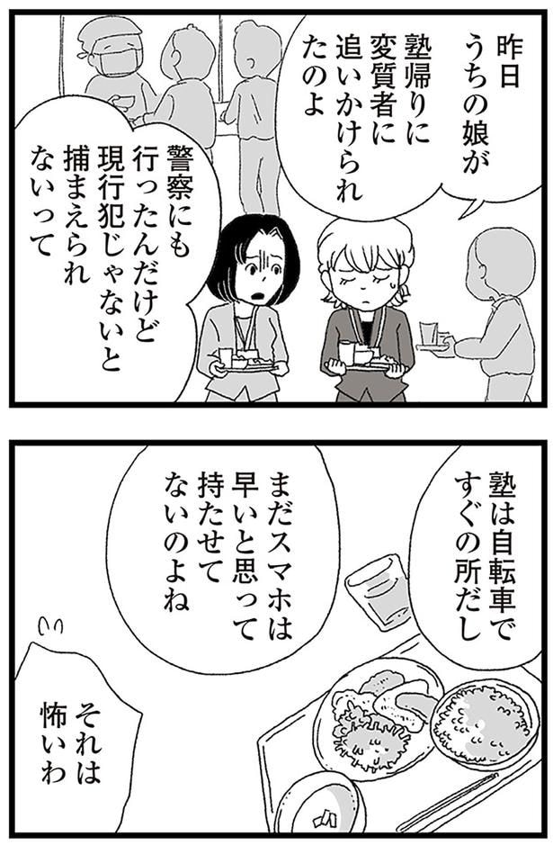 それは怖いわ
