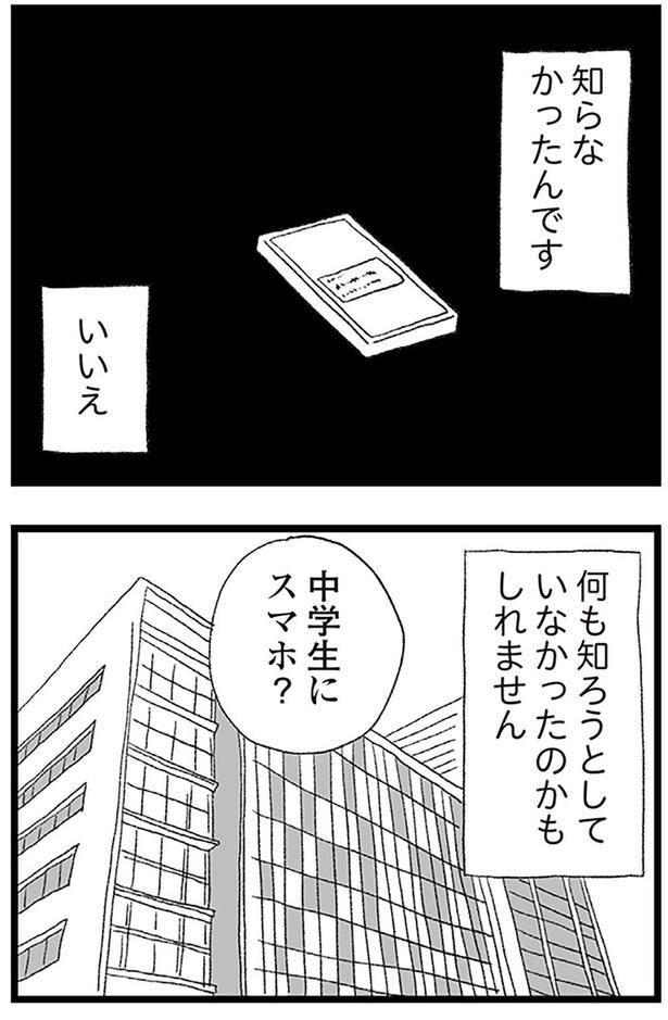 中学生にスマホ?
