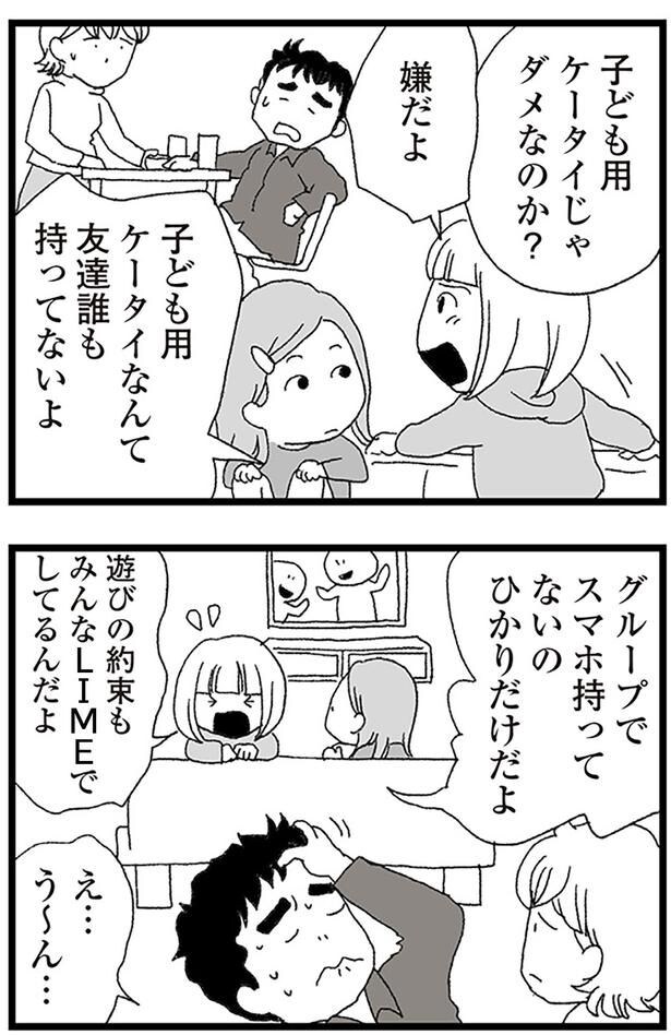 子ども用ケータイじゃダメなのか?