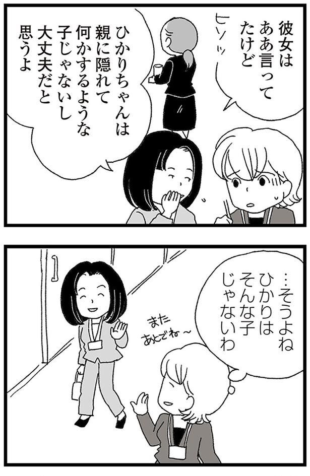 彼女はああ言ってたけど