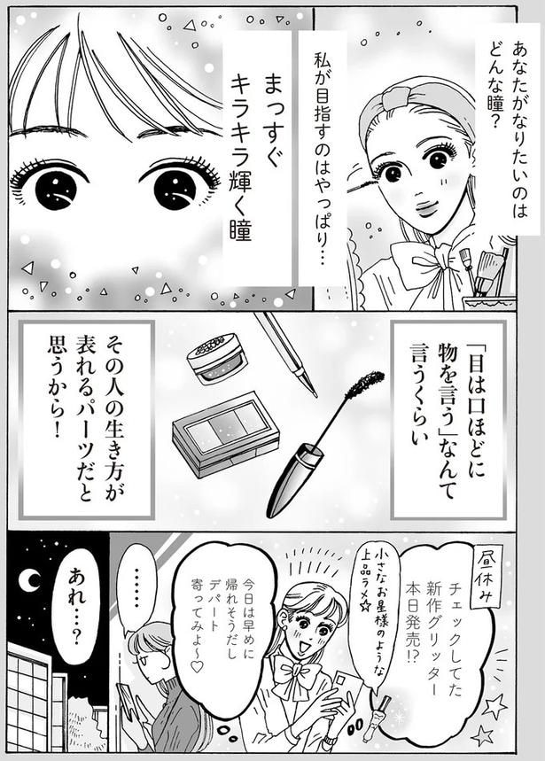 私が目指すのはやっぱり…