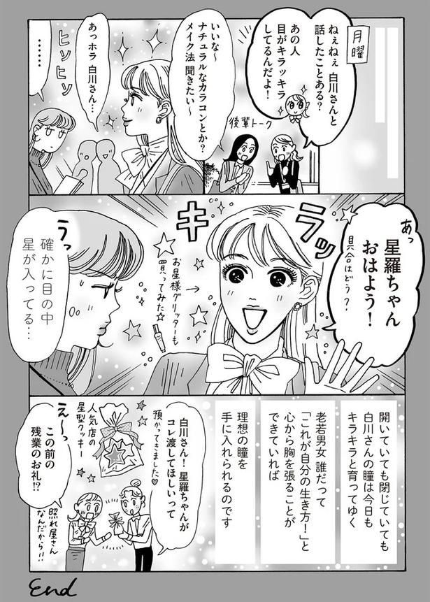 あの人目がキラッキラしてるんだよ!