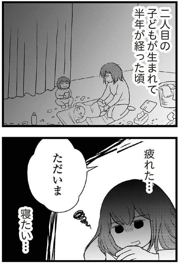 疲れた...