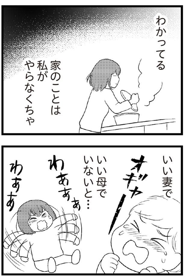 家のことは私がやらなくちゃ