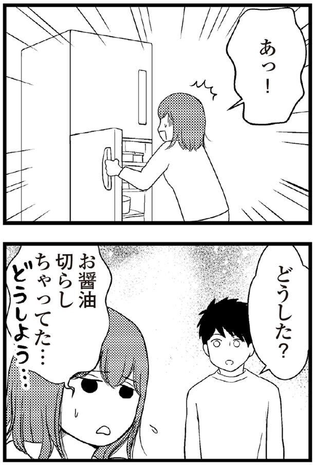 お醤油切らしちゃってた...