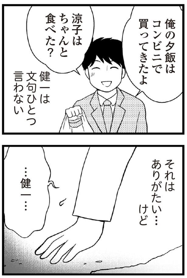 健一は文句ひとつ言わない