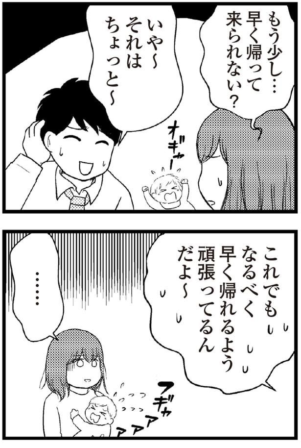 もう少し早く帰って来られない?