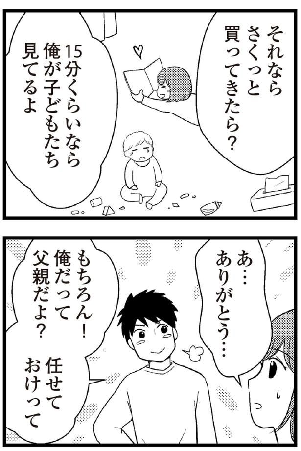 15分くらいなら俺が子どもたち見てるよ