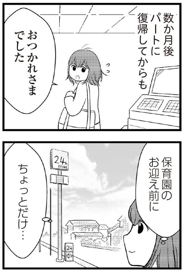 パートに復帰してからも...