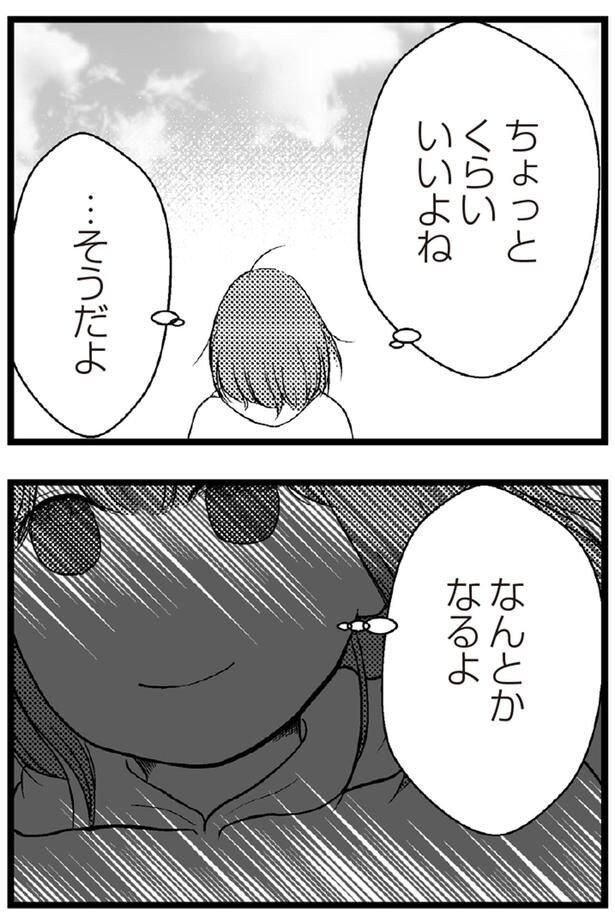 なんとかなるよ