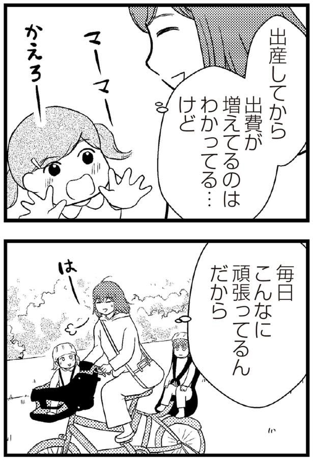 毎日こんなに頑張ってるんだから