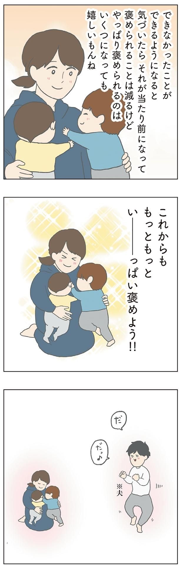 いーっぱい褒めよう！！