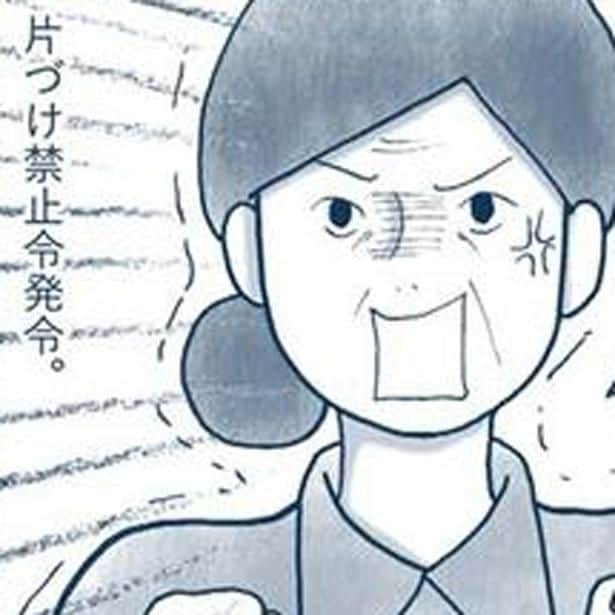 片づけ禁止令