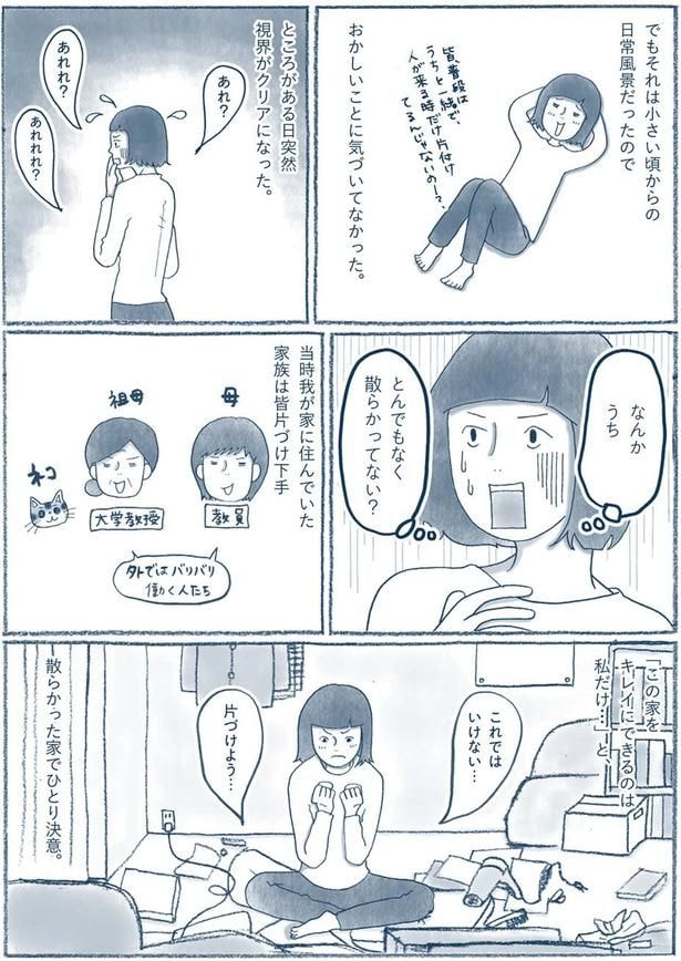 おかしいことに気づいてなかった