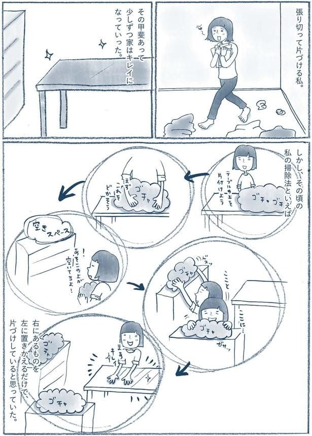 張り切って片づける私