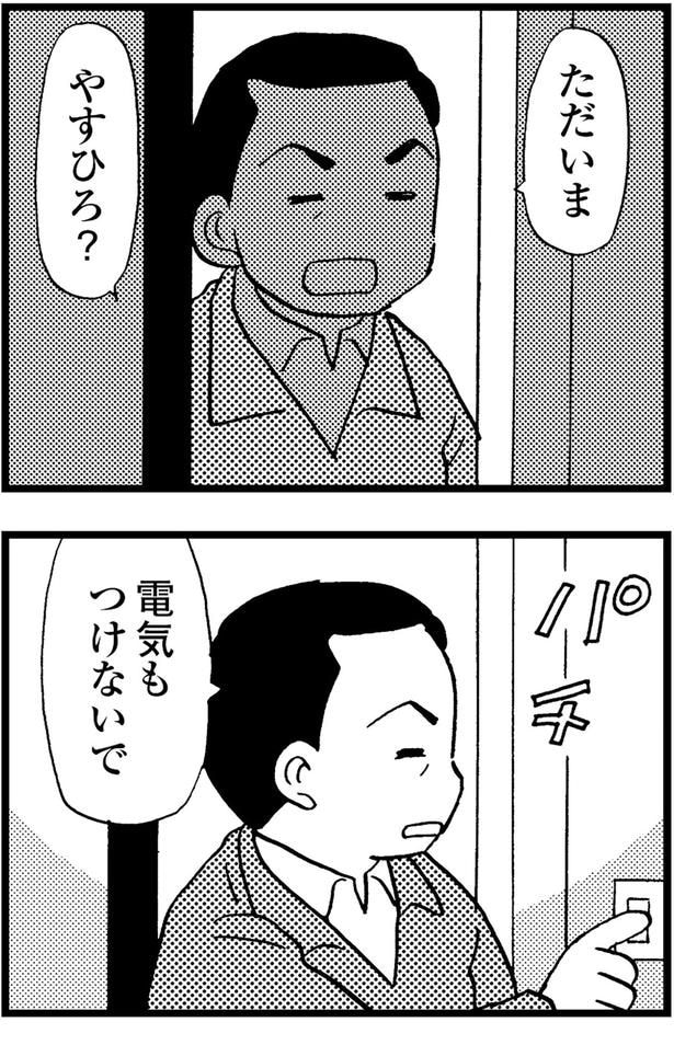 電気もつけないで